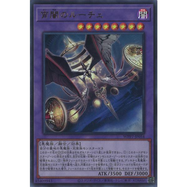 宵闇のルーチェ Ultra WPP7-JP054