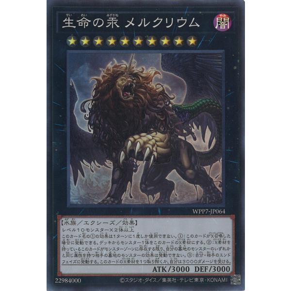 生命の汞 メルクリウム Super WPP7-JP064