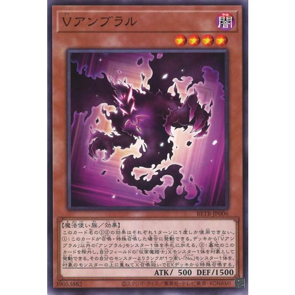 Vアンブラル Normal BETB-JP006