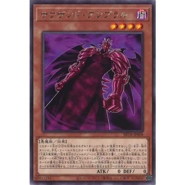 サウザンド・アンブラル Rare BETB-JP008