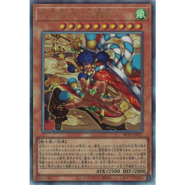 遊戯王オフィシャルカードゲーム デュエルモンスターズ 天下独歩の大