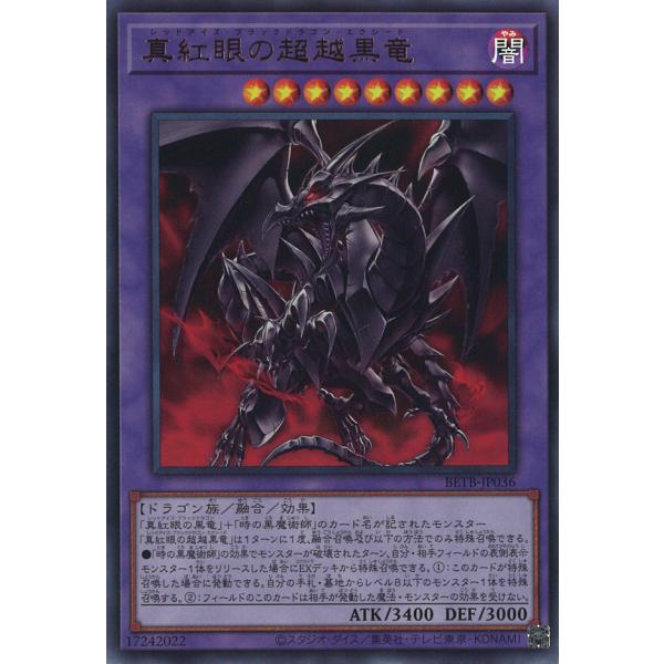 真紅眼の超越黒竜 Ultra BETB-JP036