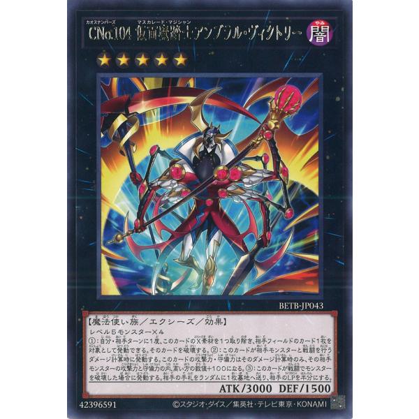 CNo.104 仮面魔踏士アンブラル・ヴィクトリー Rare BETB-JP043