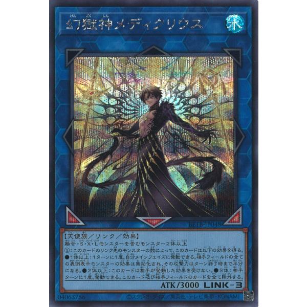 幻獄神メディクリウス Secret BETB-JP048