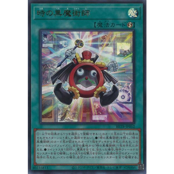 時の黒魔術師 Ultra BETB-JP052
