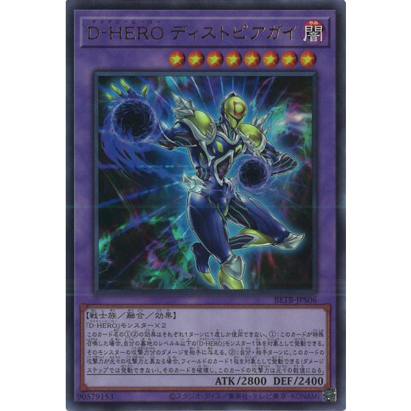 D-HERO ディストピアガイ Ultra BETB-JPS06
