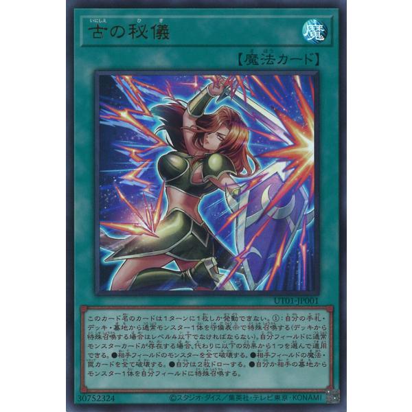 古の秘儀 Ultra UT01-JP001