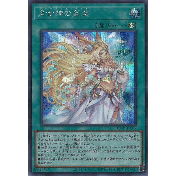 月女神の至天 Secret UT01-JP007