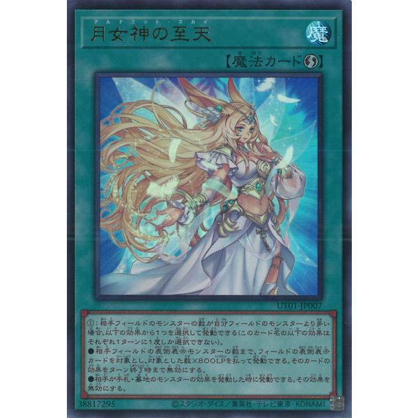 月女神の至天 Ultra UT01-JP007
