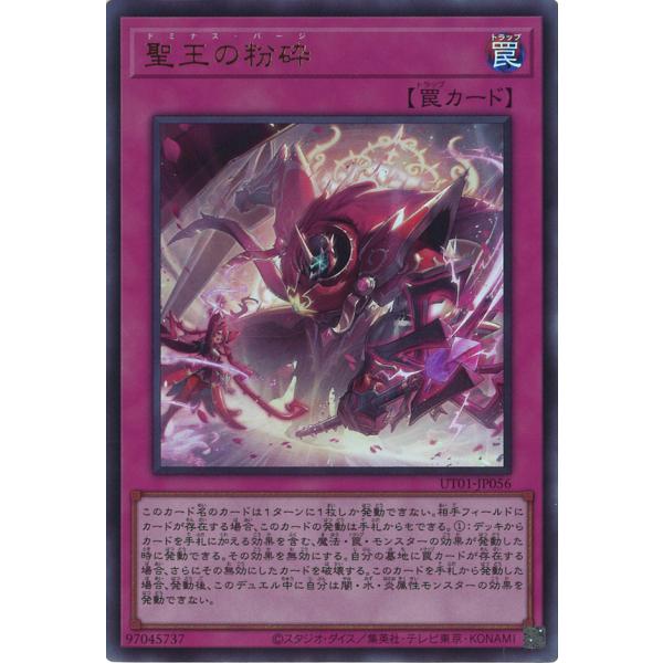 聖王の粉砕 Ultra UT01-JP056