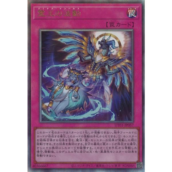 霊王の波動 Ultimate UT01-JP057