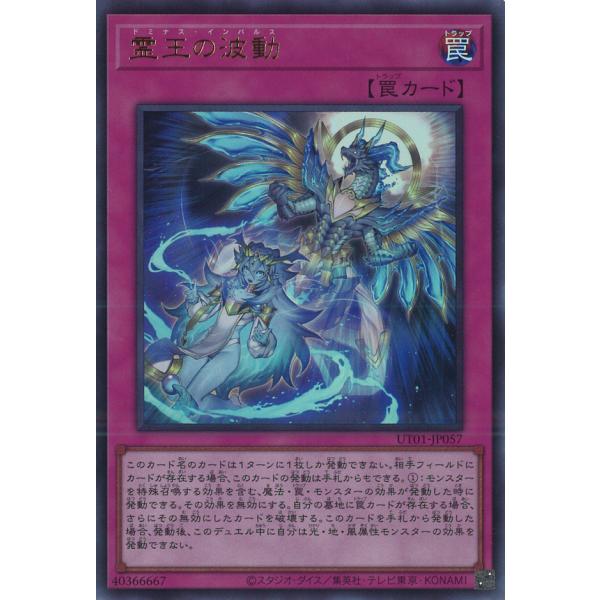 霊王の波動 Ultra UT01-JP057