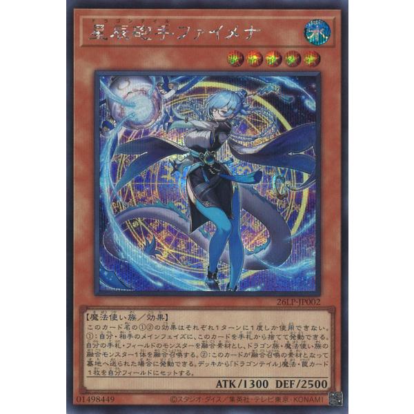 星辰砲手ファイメナ Secret 26LP-JP002