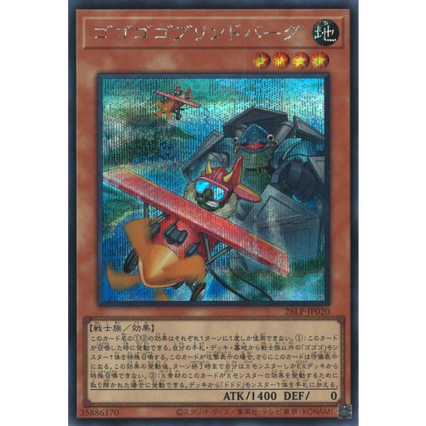 ゴゴゴゴブリンドバーグ Secret 26LP-JP020