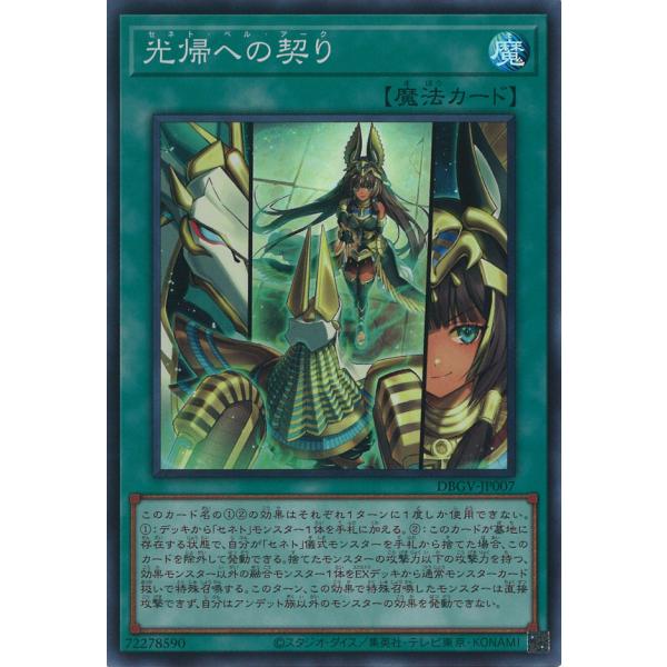光帰への契り Super DBGV-JP007