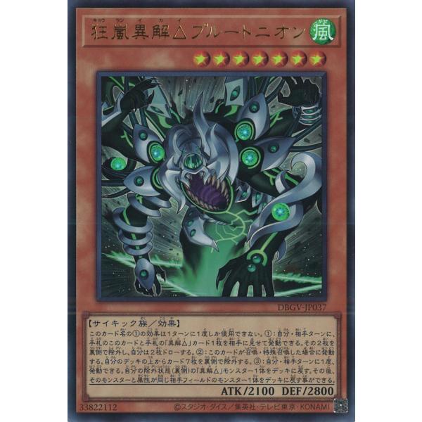 狂嵐異解△プルートニオン UR DBGV-JP037