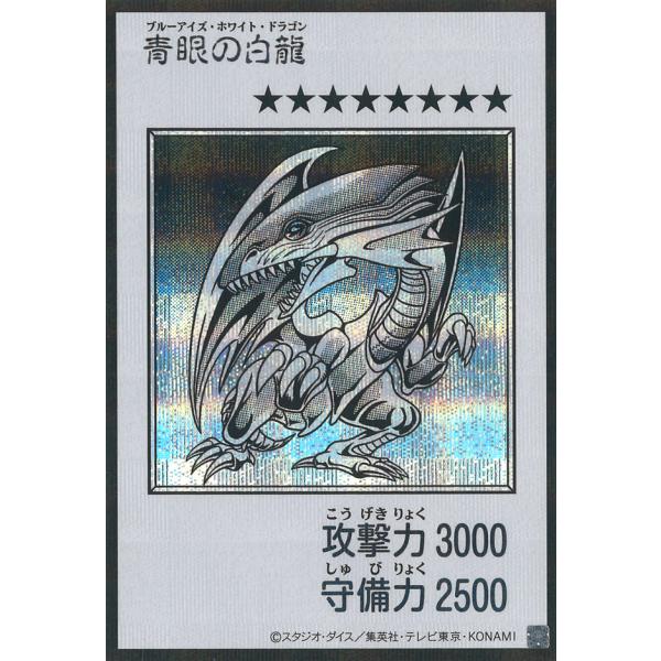 遊戯王オフィシャルカードゲーム デュエルモンスターズ 青眼の白龍