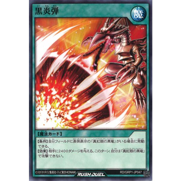 黒炎弾 N RD/GRP1-JP047 : GAME38JAPAN - 通販 - Yahoo!ショッピング