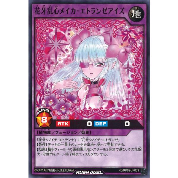 花牙乱心メイカ・エトランゼアイズ N RD/KP09-JP039 : GAME38JAPAN