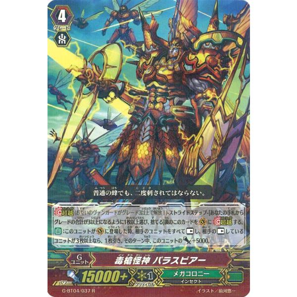 毒槍怪神 パラスピアー R G Bt04 037 Buyee Buyee Japanese Proxy Service Buy From Japan Bot Online