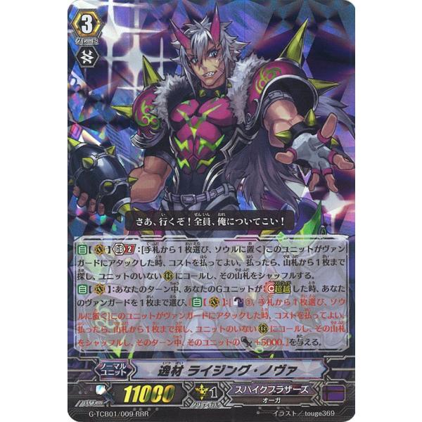 カードファイト!! ヴァンガード 逸材 ライジング・ノヴァ RRR G-TCB01