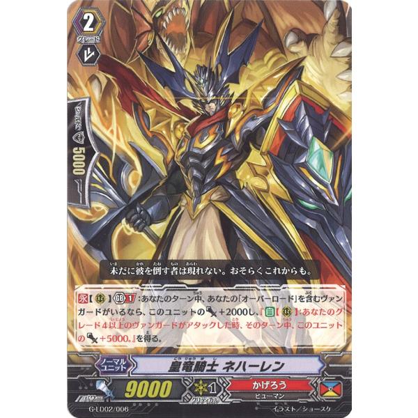 カードファイト!! ヴァンガード 皇竜騎士 ネハーレン TD G-LD02/006