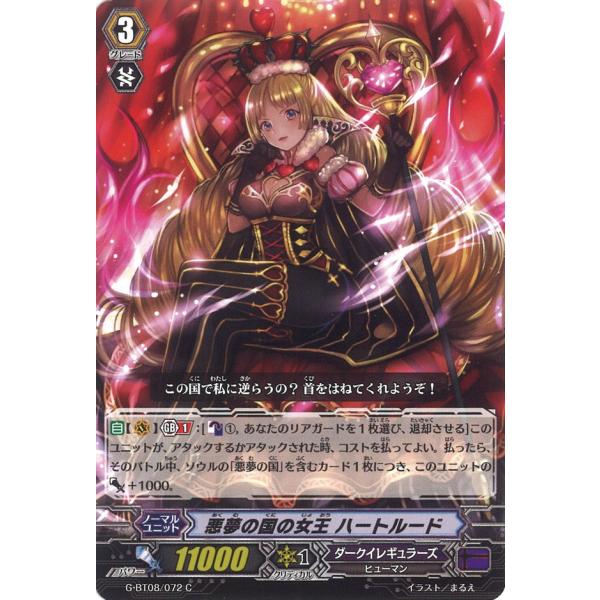 カードファイト!! ヴァンガード 悪夢の国の女王 ハートルード C カードファイト!! ヴァンガード 悪夢の国の女王 ハートルード C