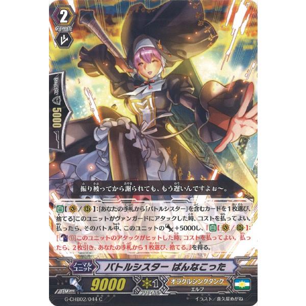 カードファイト!! ヴァンガード バトルシスター ぱんなこった C G