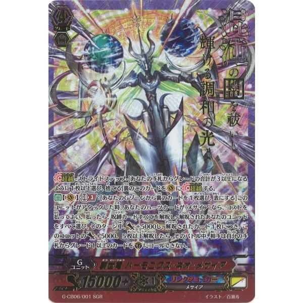 カードファイト!! ヴァンガード 創世竜 ハーモニクス・ネオ・メサイア