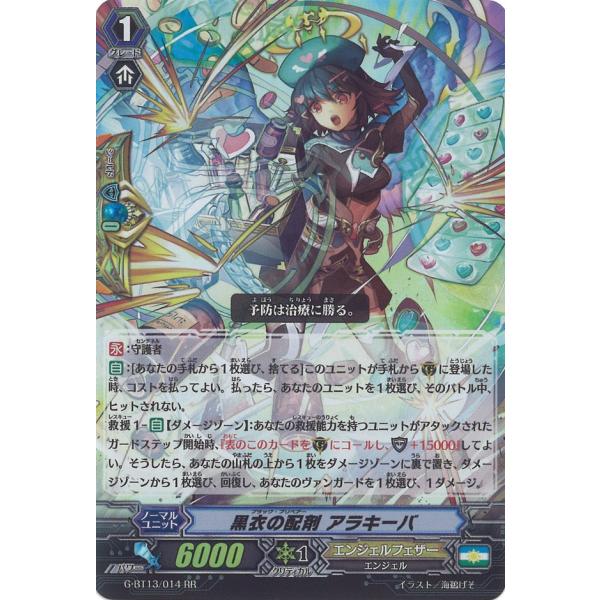 カードファイト!! ヴァンガード 黒衣の配剤 アラキーバ RR G-BT13/014
