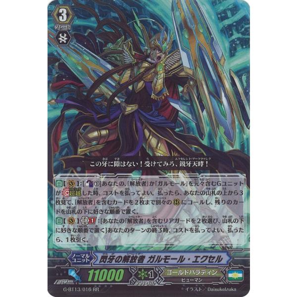 カードファイト!! ヴァンガード 閃牙の解放者 ガルモール・エクセル RR
