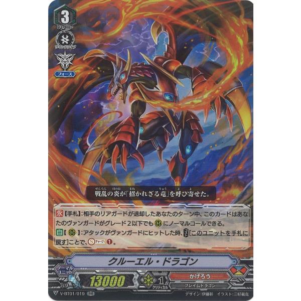 カードファイト!! ヴァンガード クルーエル・ドラゴン RR V-BT01/019