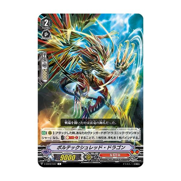 ヴァンガードカード　396枚 カードファイト!! ヴァンガード ボルテックシュレッド・ドラゴン C V
