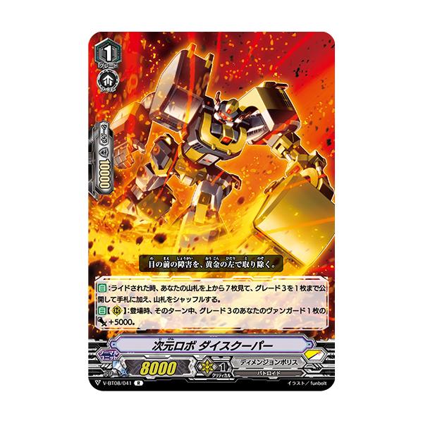 次元ロボ ダイスクーパー R V Bt08 041 Game38japan 通販 Yahoo ショッピング