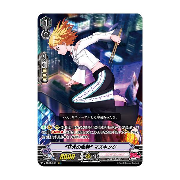 カードファイト!! ヴァンガード “狂犬の慟哭” マスキング SCR V カードファイト!! ヴァンガード “狂犬の慟哭” マスキング SCR V