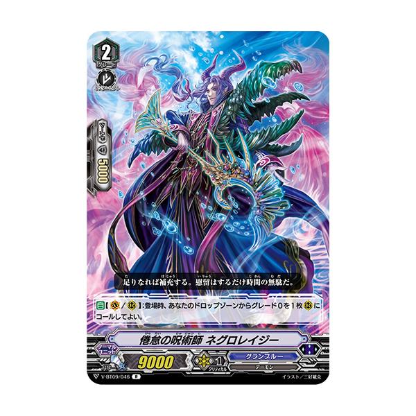 カードファイト!! ヴァンガード 倦怠の呪術師 ネグロレイジー R V-BT09