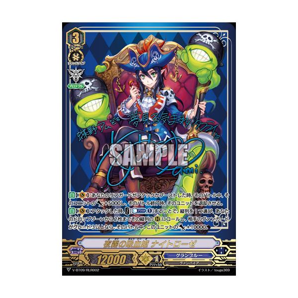 夜霧の吸血姫 ナイトローゼ(声優サイン) RLR V-BT09/RLR002 夜霧の吸血姫 ナイトローゼ(声優サイン) RLR V-BT09/RLR002