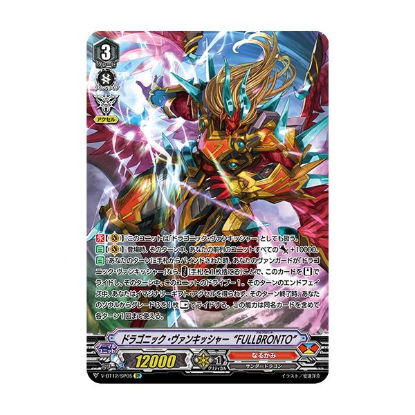 カードファイト!! ヴァンガード ドラゴニック・ヴァンキッシャー