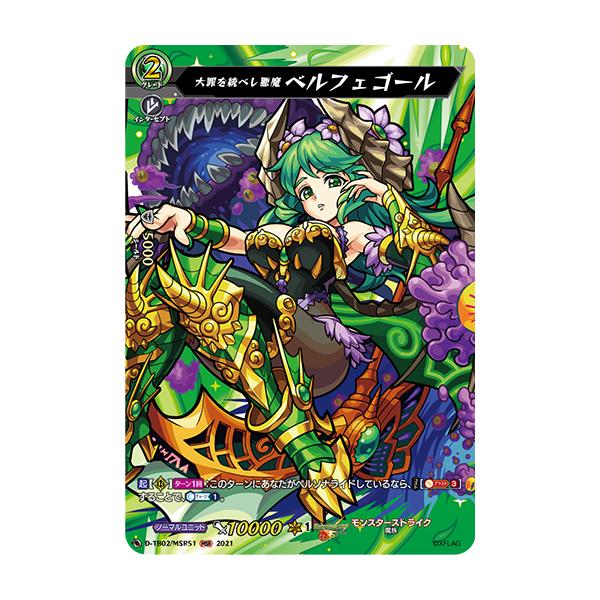 カードファイト!! ヴァンガード 大罪を統べし悪魔 ベルフェゴール MSR