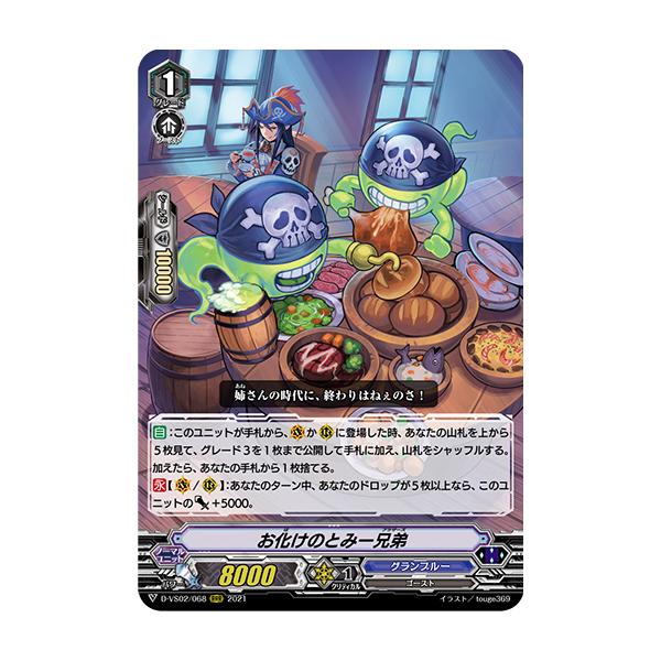 お化けのとみー兄弟 ヴァンガード カードファイト!! ヴァンガード お化けのとみー兄弟 RRR D-VS02/068