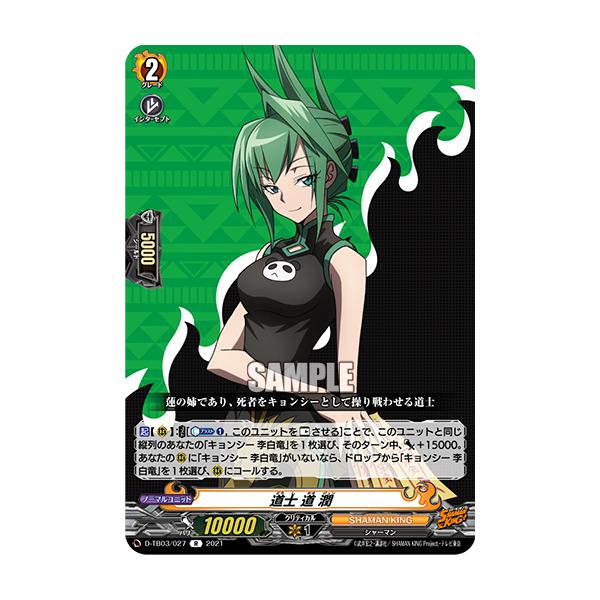 カードファイト!! ヴァンガード 道士 道 潤 R D-TB03/027