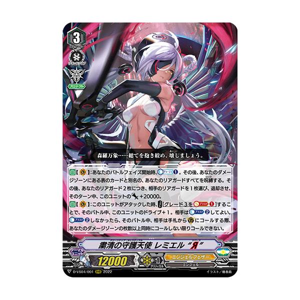 カードファイト!! ヴァンガード 粛清の守護天使 レミエル“Я” RRR D