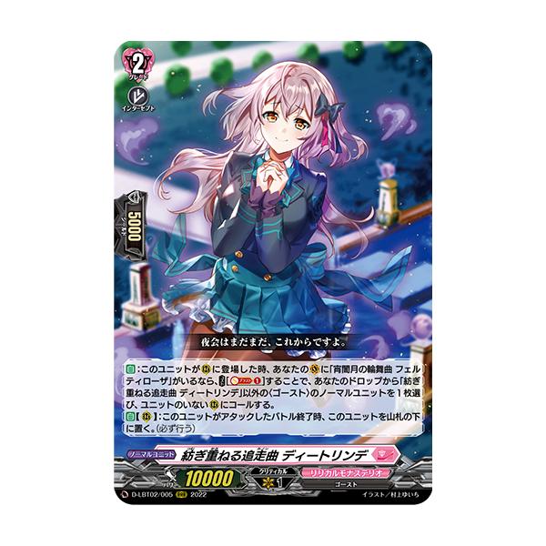 カードファイト!! ヴァンガード 紡ぎ重ねる追走曲 ディートリンデ RRR