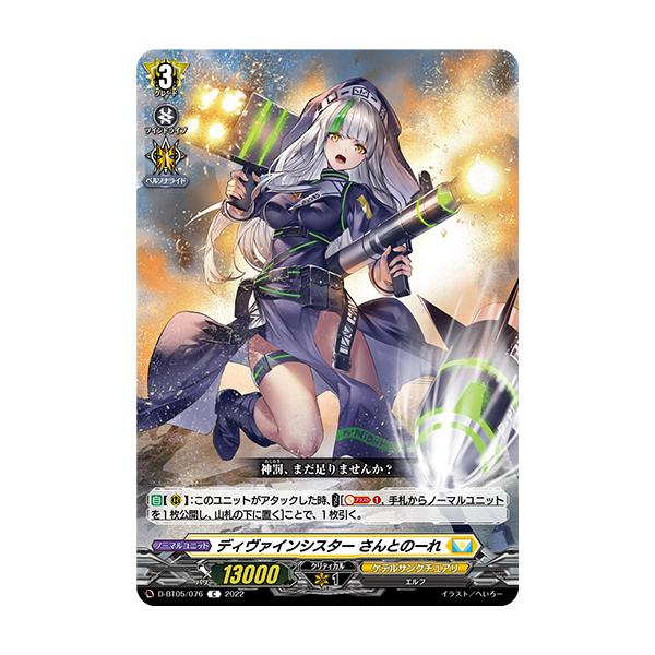 予約受付中】 ディヴァインシスターびすこってぃ【FFR】{DZ-BT01 予約受付中】 ディヴァインシスターびすこってぃ【FFR】{DZ-BT01