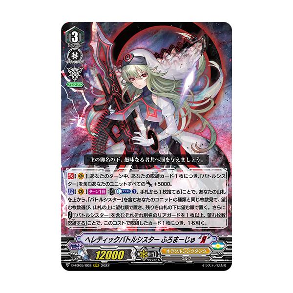カードファイト!! ヴァンガード ヘレティックバトルシスター ふろまー