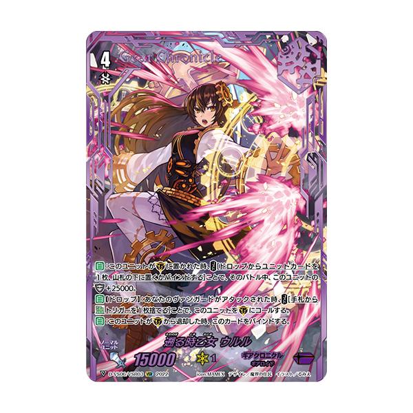 ヴァンガード D-VS06/VSR03 遡る時乙女ウルル VSR