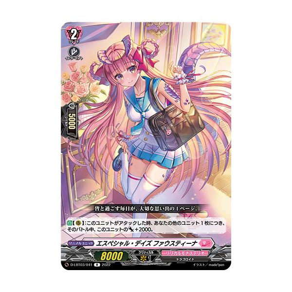 カードファイト!! ヴァンガード エスペシャル・デイズ ファウ