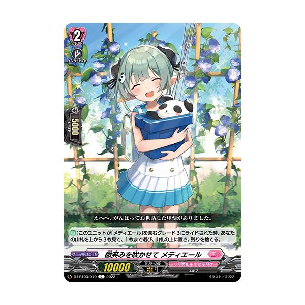 カードファイト!! ヴァンガード 微笑みを咲かせて メディエール C D