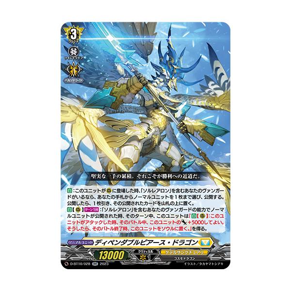 カードファイト!! ヴァンガード ディペンダブルピアース・ドラゴン RR