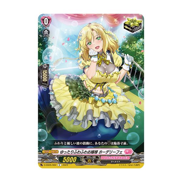 カードファイト!! ヴァンガード ゆったりふわふわお嬢様